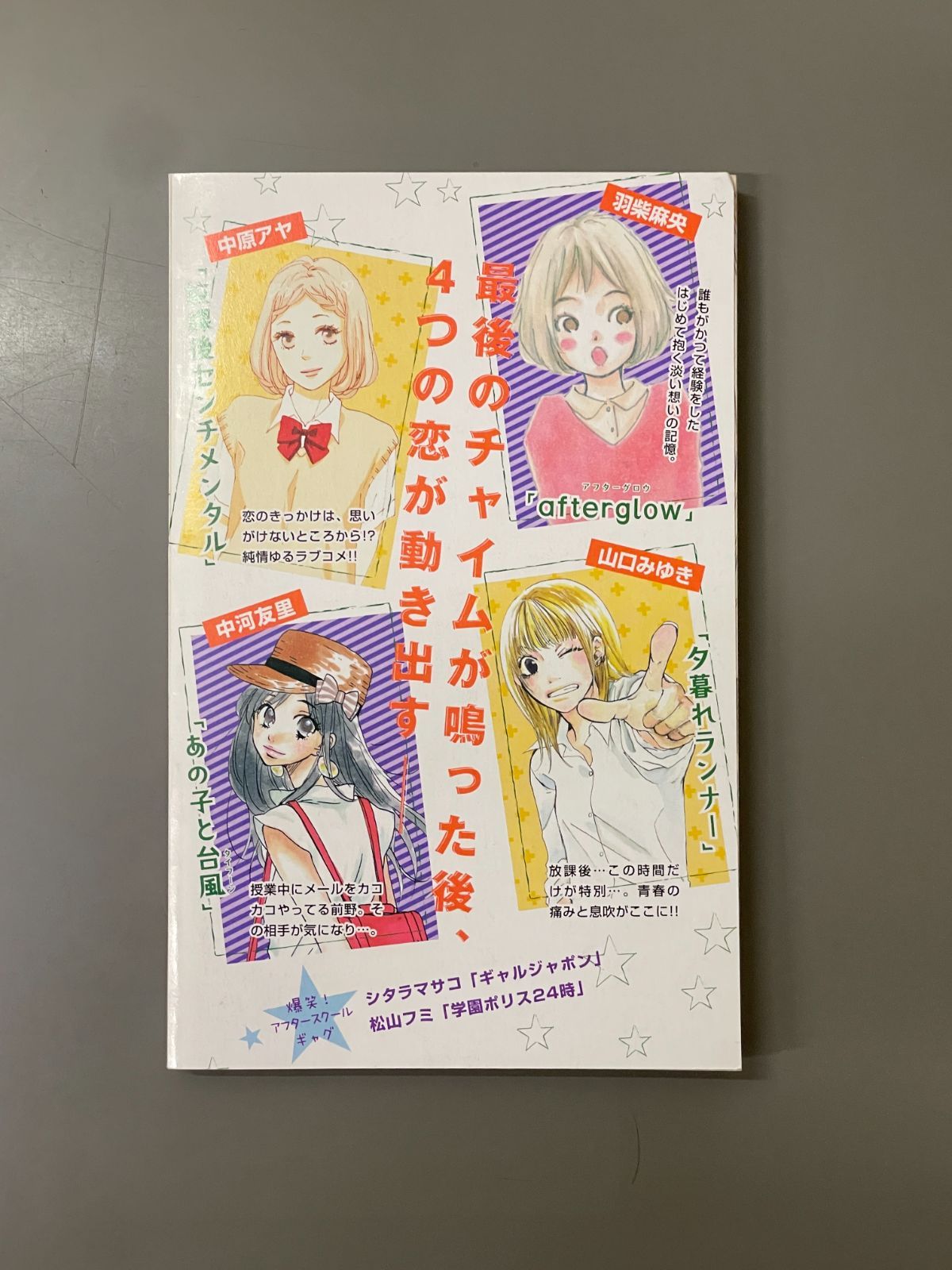 限定版コミック 別マex「放課後」 2011年別冊マーガレット10月超特大号