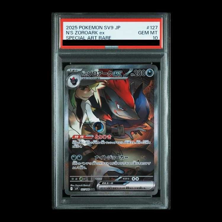 Nのゾロアークex SAR PSA10 Nのゾロアークex SAR PSA10