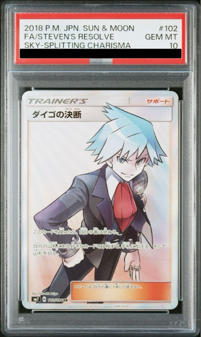 PSA10 ダイゴの決断 R 088/096 PSA10】ダイゴの決断 SR 102/096 - メルカリ