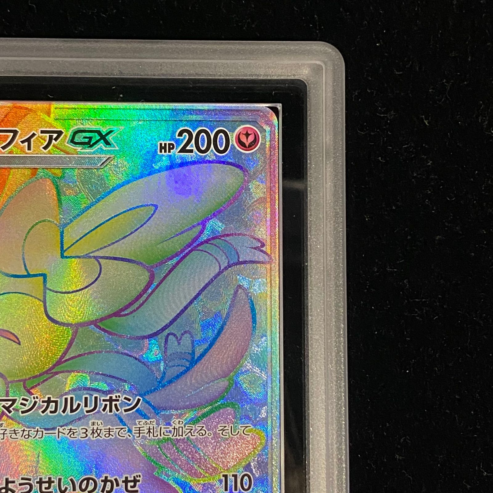 ARS10】 ニンフィアGX (HR) {064/051} [SM1+/サン&ムーン] [SM] - メルカリ