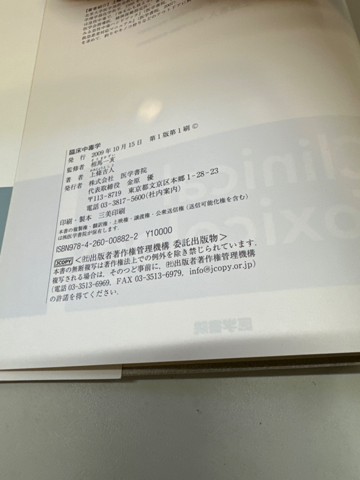 Y4-87】◇ 臨床中毒学 中古 - メルカリ