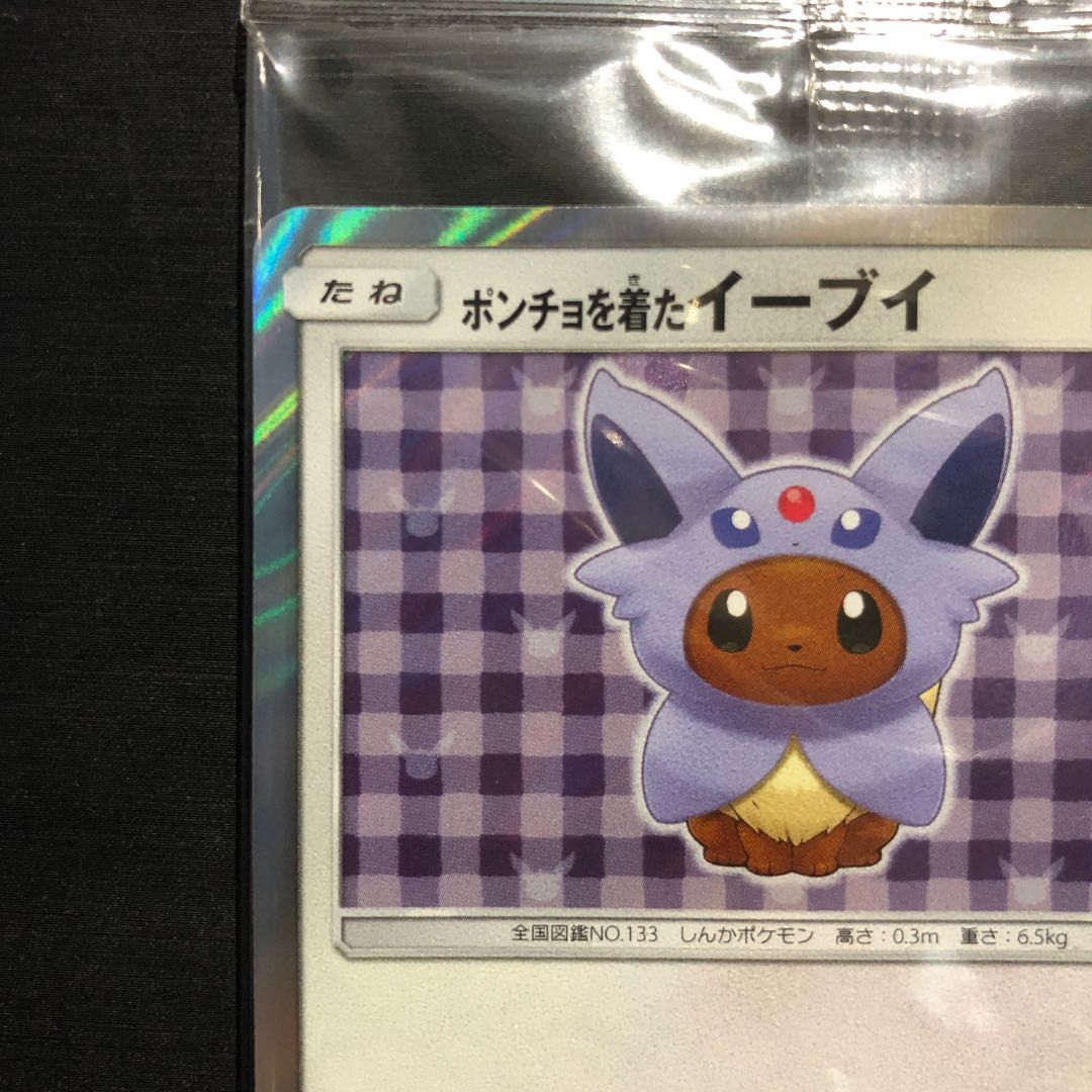 ポンチョを着たイーブイ PROMO 140/SM-P - メルカリ