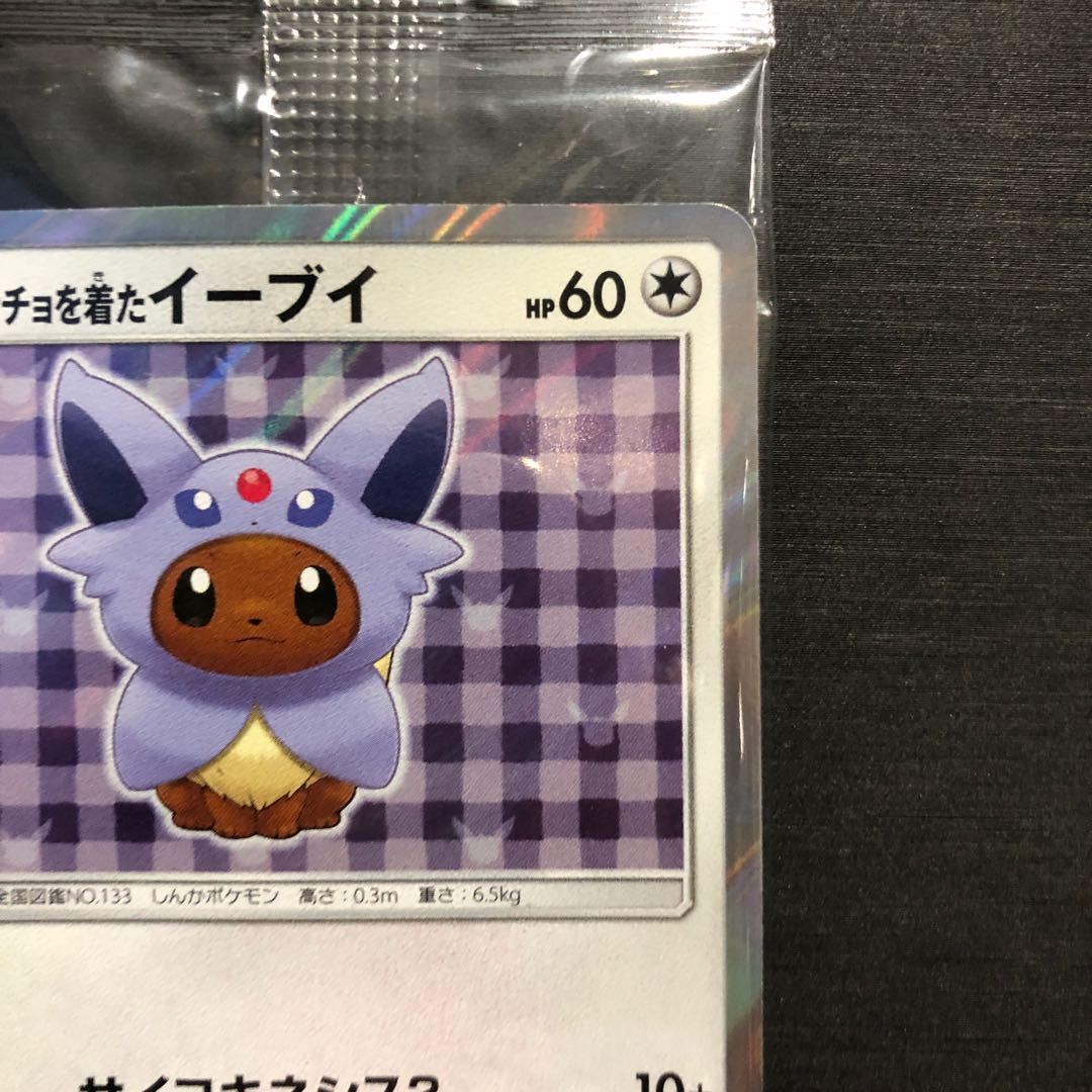 ポンチョを着たイーブイ PROMO 140/SM-P - メルカリ