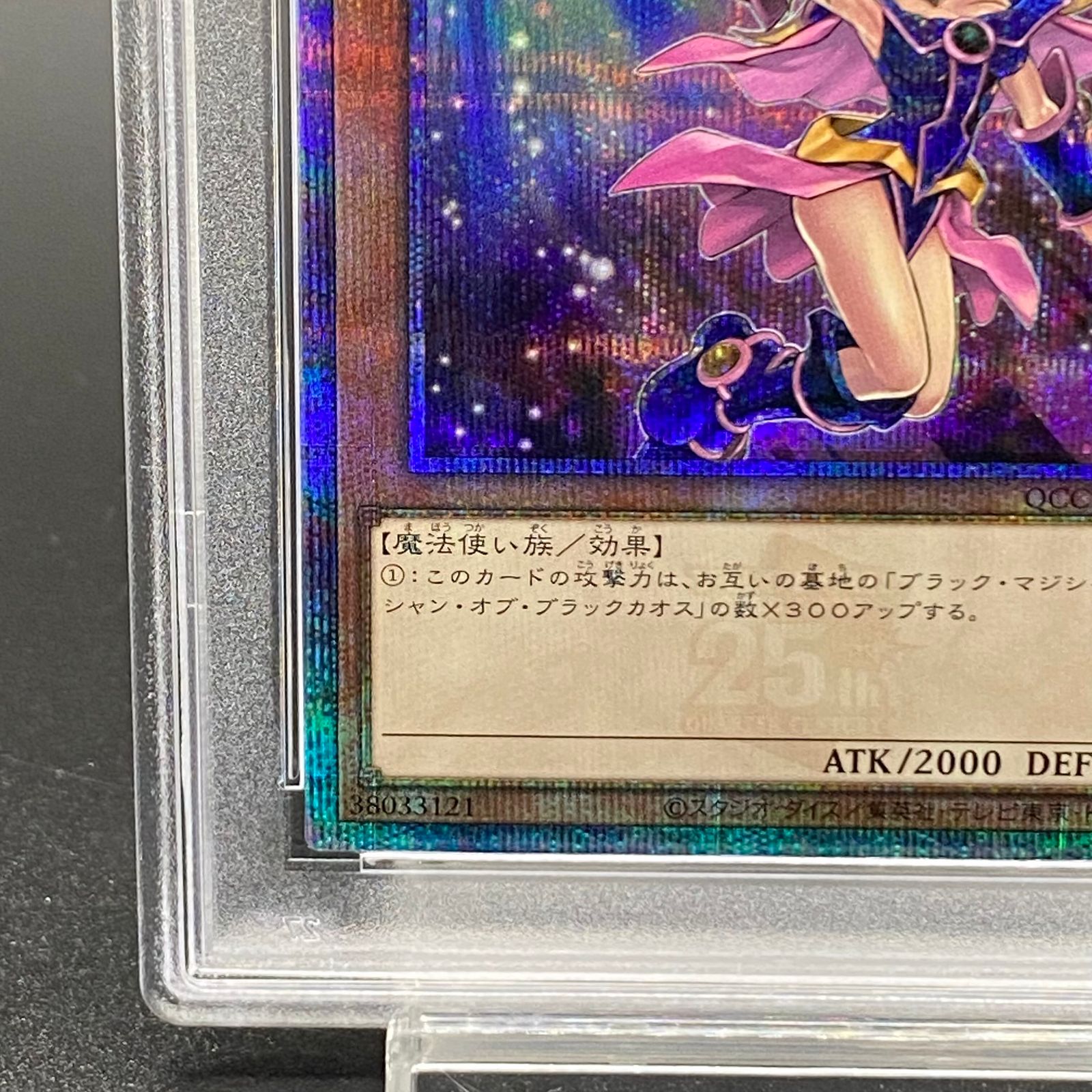 PSA10】ブラック・マジシャン・ガール(イラスト違い版) QCSE・25thシク