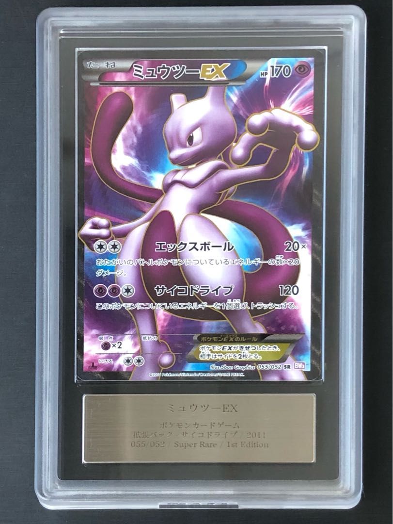 ミュウツーEX SR BW3 サイコドライブ 055/052 PSA10 ミュウツーEX SR BW3 サイコドライブ 055/052 ミュウツーEX SR BW3
