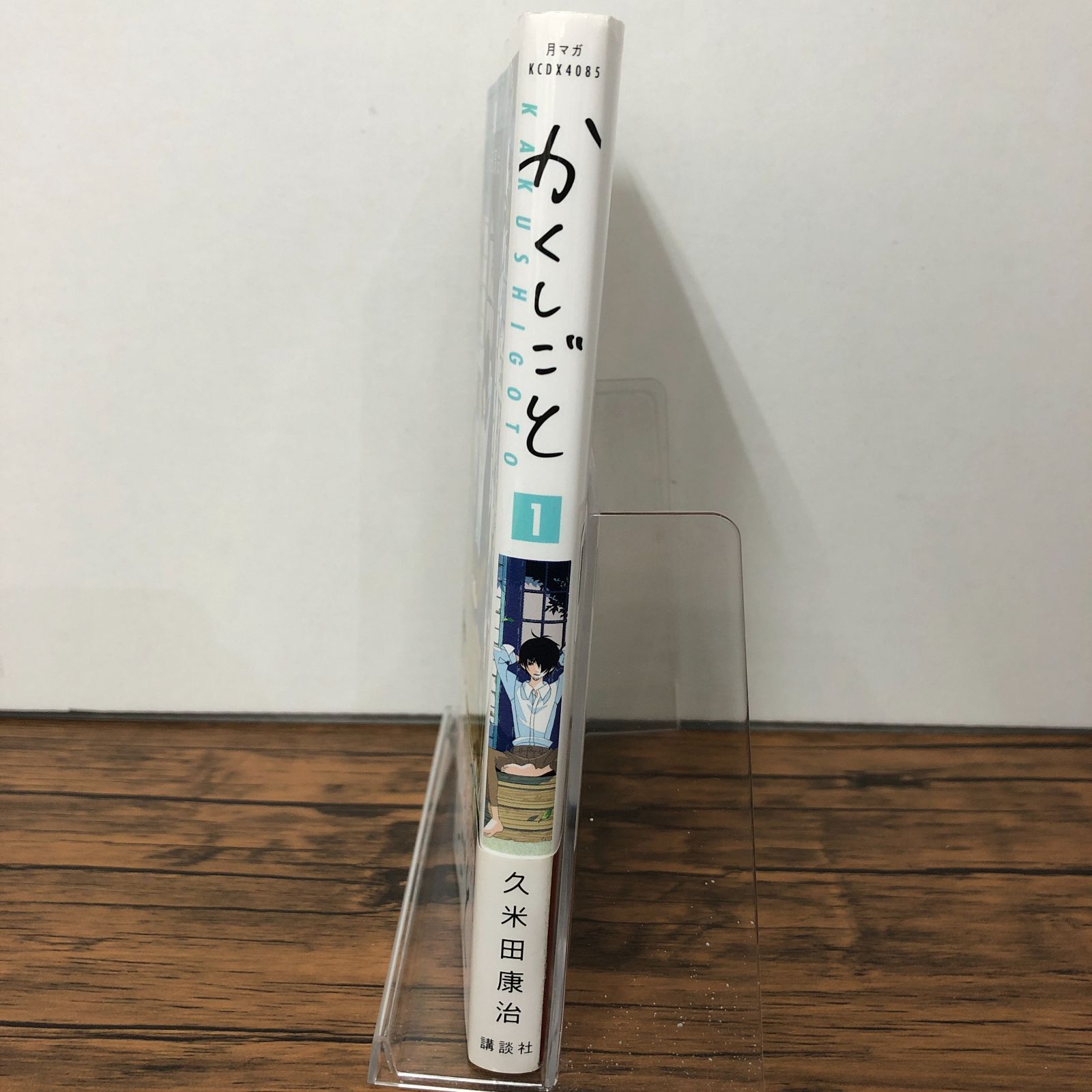 かくしごと 1巻/ 久米田康治/ GF-0225053555-YP/GF08711 - メルカリ