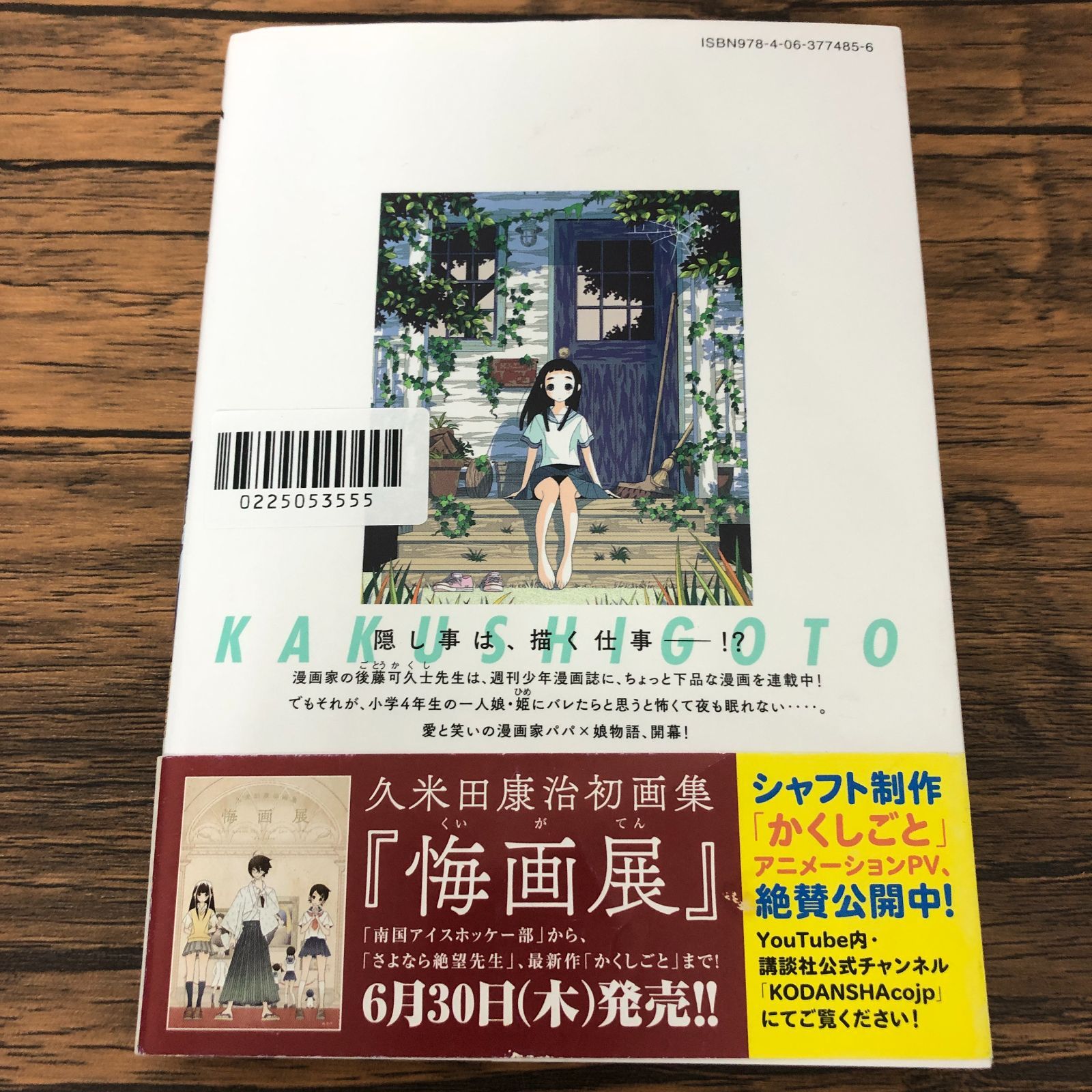 かくしごと 1巻/ 久米田康治/ GF-0225053555-YP/GF08711 - メルカリ