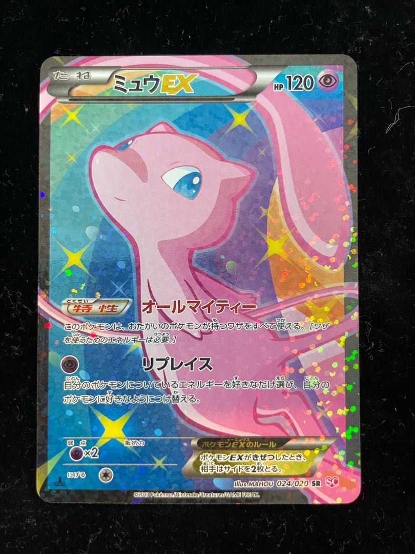 ミュウEX SR SC 024/020 ミュウEX SR SC シャイニーコレクション 024/020 PSA8 ミュウEX SR SC