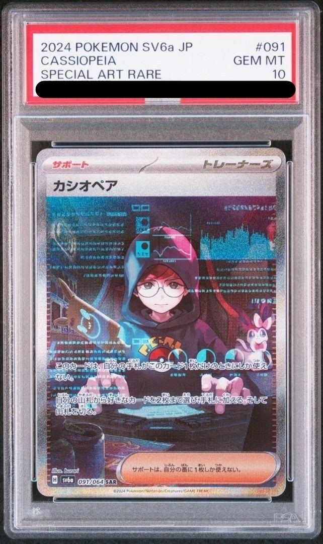 PSA10】カシオペア SAR 091/064 - メルカリ