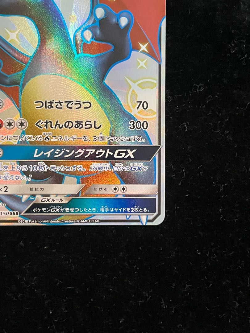 リザードンGX SSR 209/150 - メルカリ