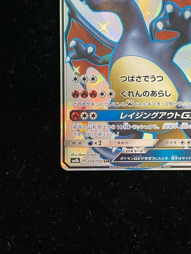 リザードンGX SSR 209/150 - メルカリ