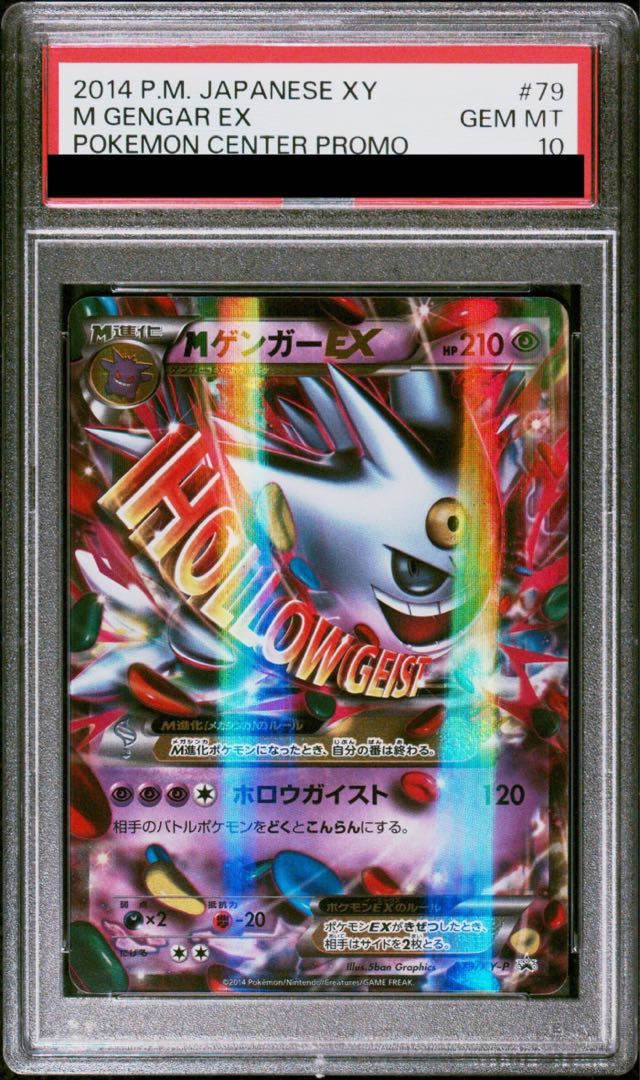 PSA10】MゲンガーEX PROMO 079/XY-P - メルカリ