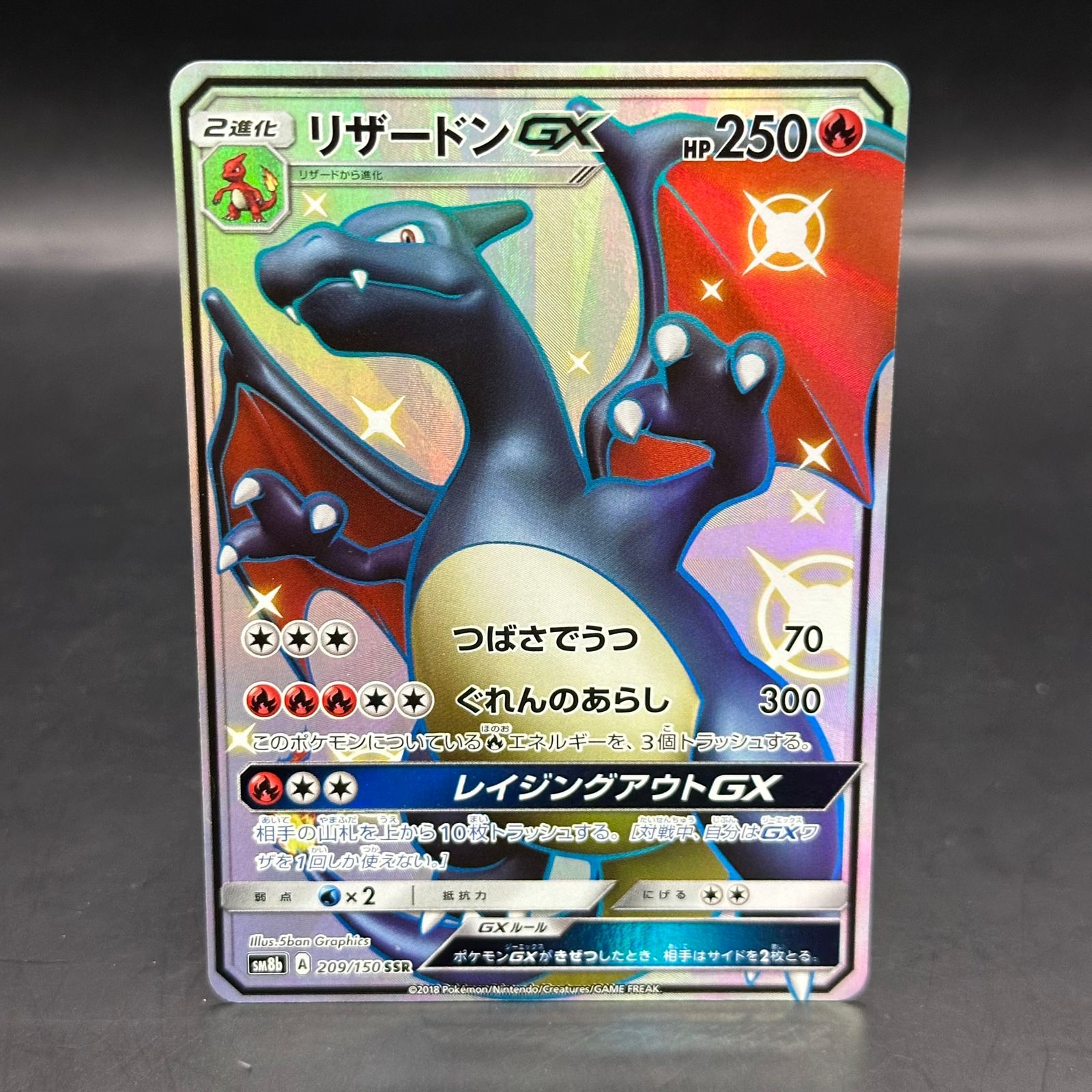 リザードンGX SSR 209/150 - メルカリ