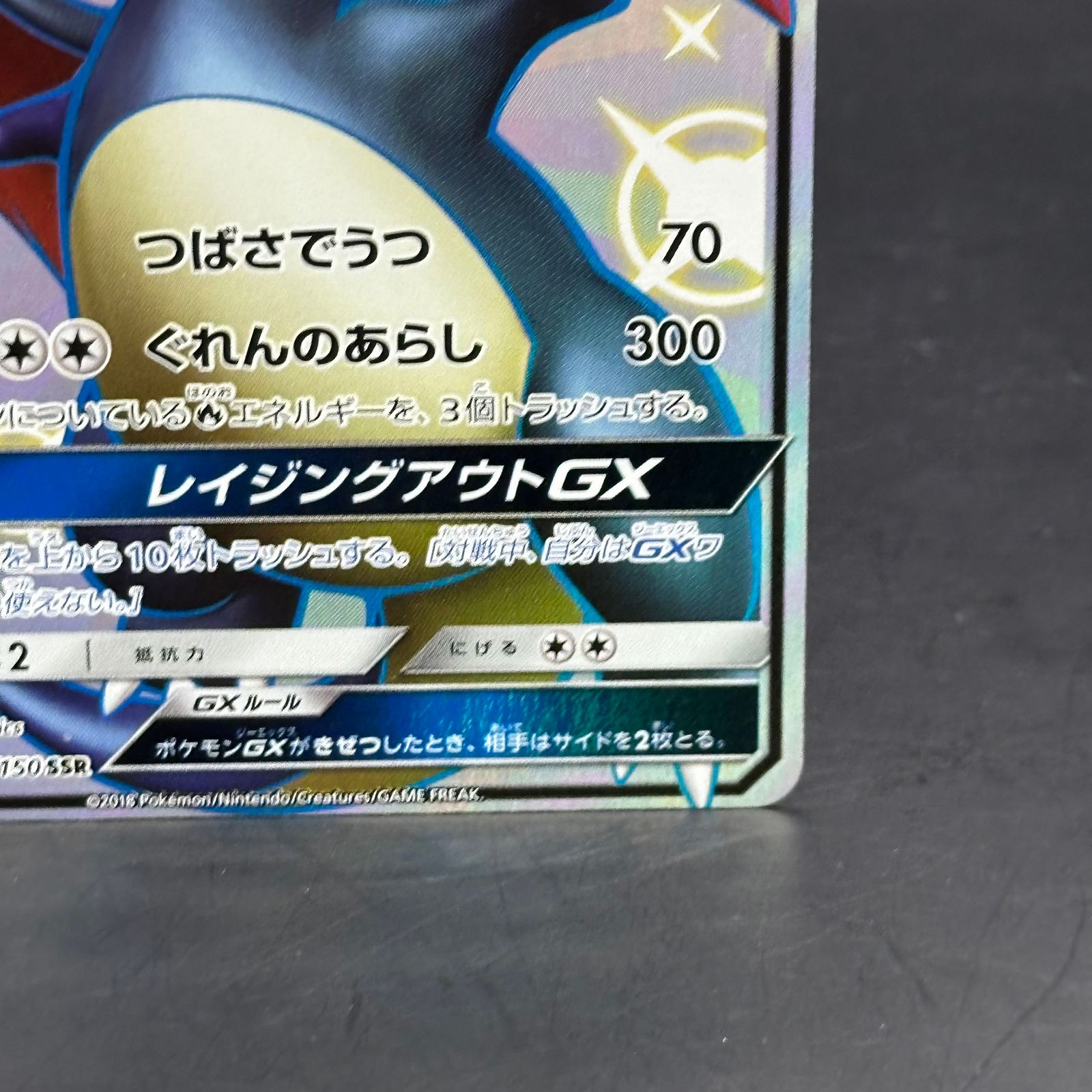 リザードンGX SSR 209/150 - メルカリ