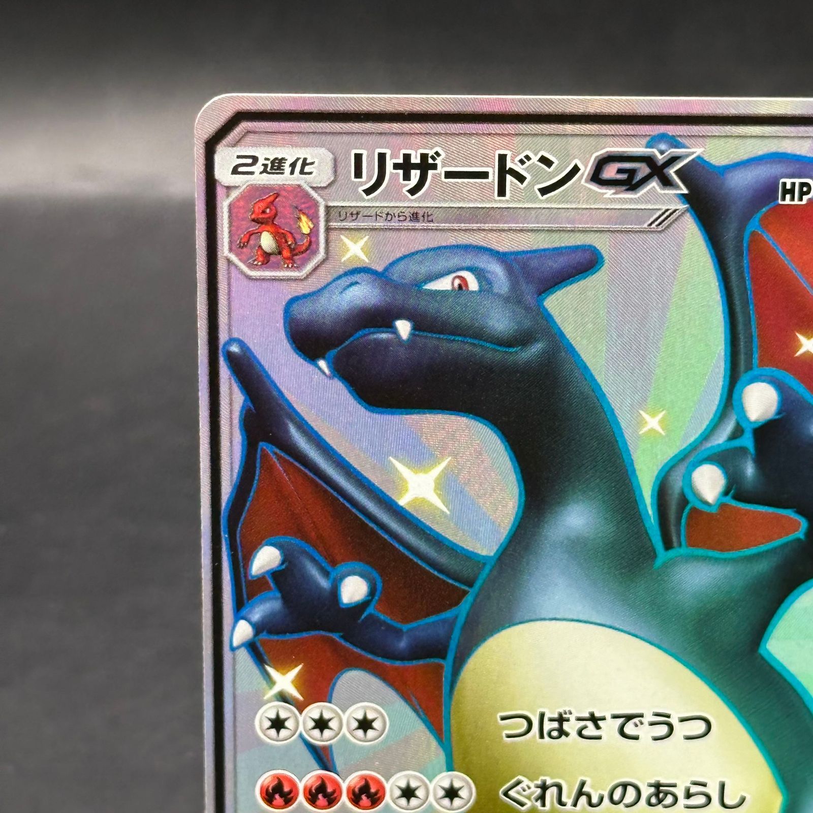 リザードンGX SSR 209/150 - メルカリ