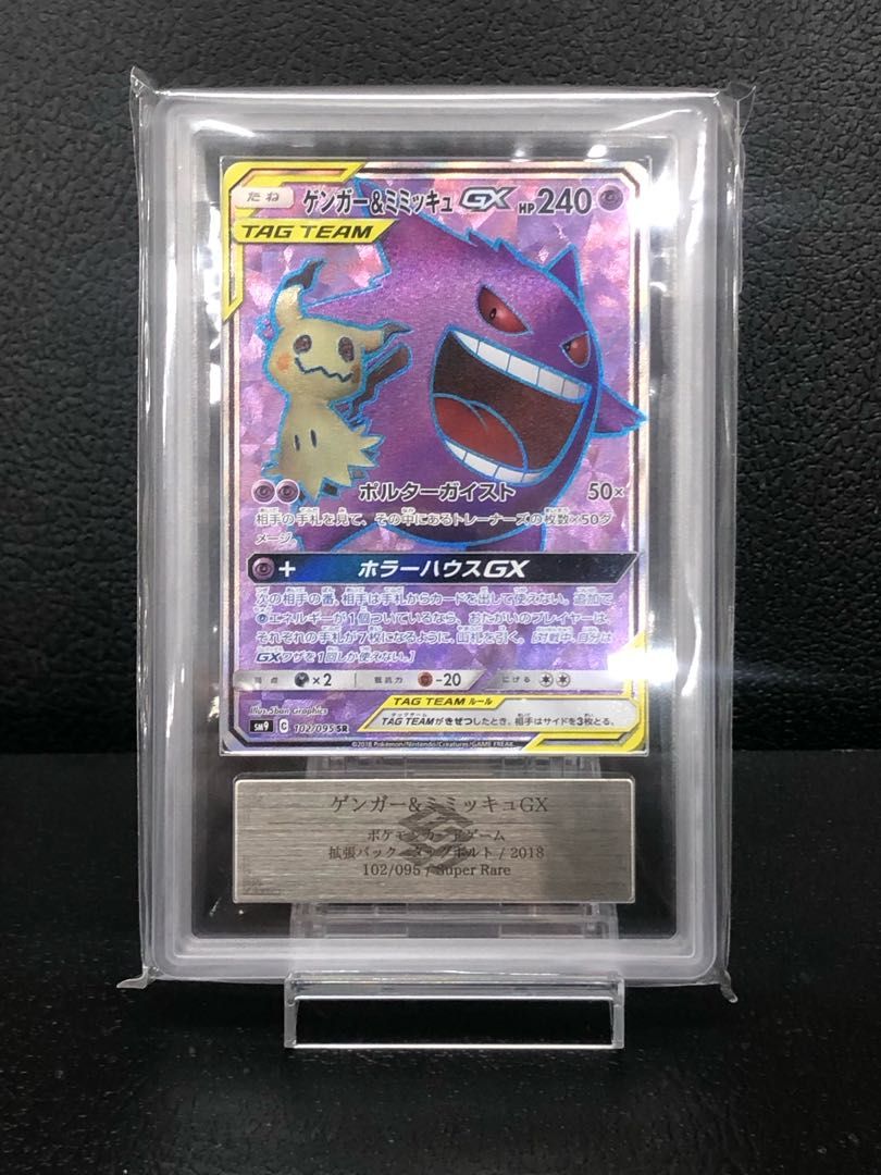 ARS10】ゲンガー＆ミミッキュGX SR 102/095 - メルカリ