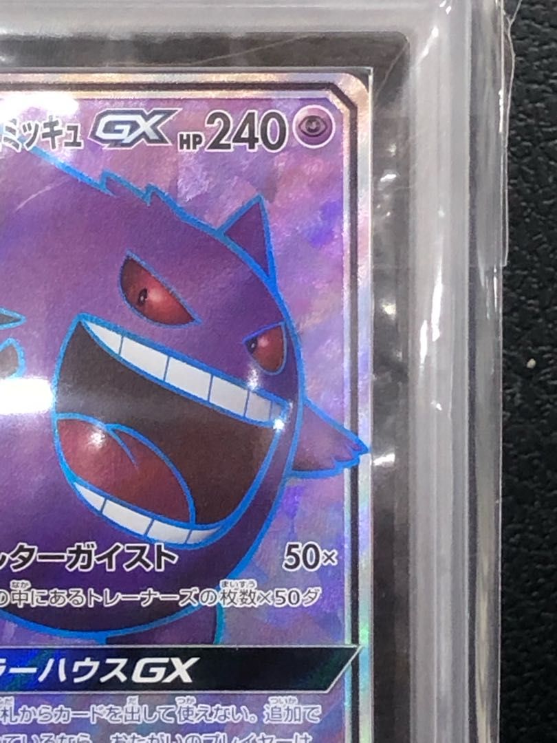 【PSA10】ゲンガー&ミミッキュGX SR 102 ARS BGS ② PSA10】ゲンガー&ミミッキュGX SR 102 ARS BGS ②