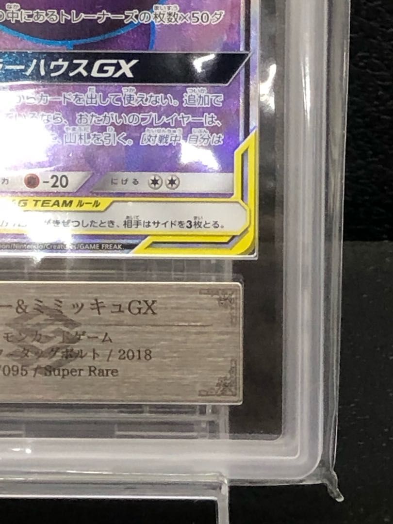 ARS10】ゲンガー＆ミミッキュGX SR 102/095 - メルカリ