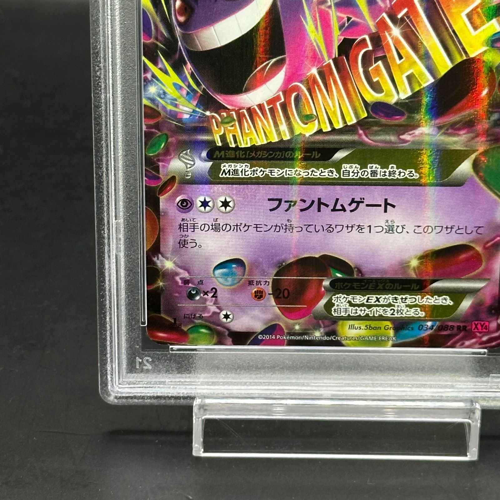 PSA10】MゲンガーEX RR 034/088 - メルカリ