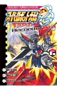 スーパーロボット大戦OG-ジ・インスペクター-Record of ATX 6／八房龍