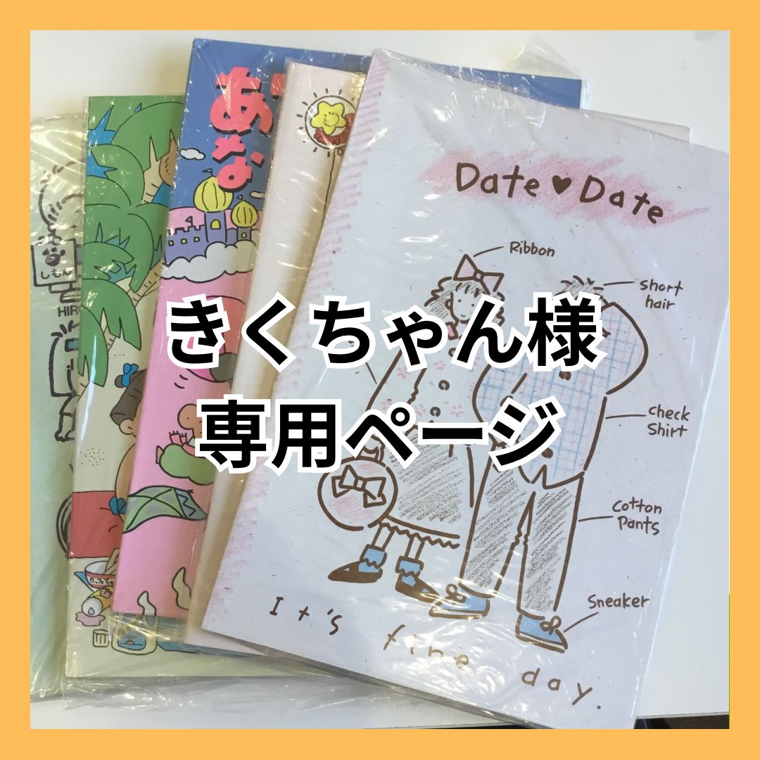 くぅ様専用 くぅ様 専用｜Yahoo!フリマ（旧PayPayフリマ） くぅ☆様専用