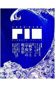 PLANETS vol.10／宇野常寛 - メルカリ