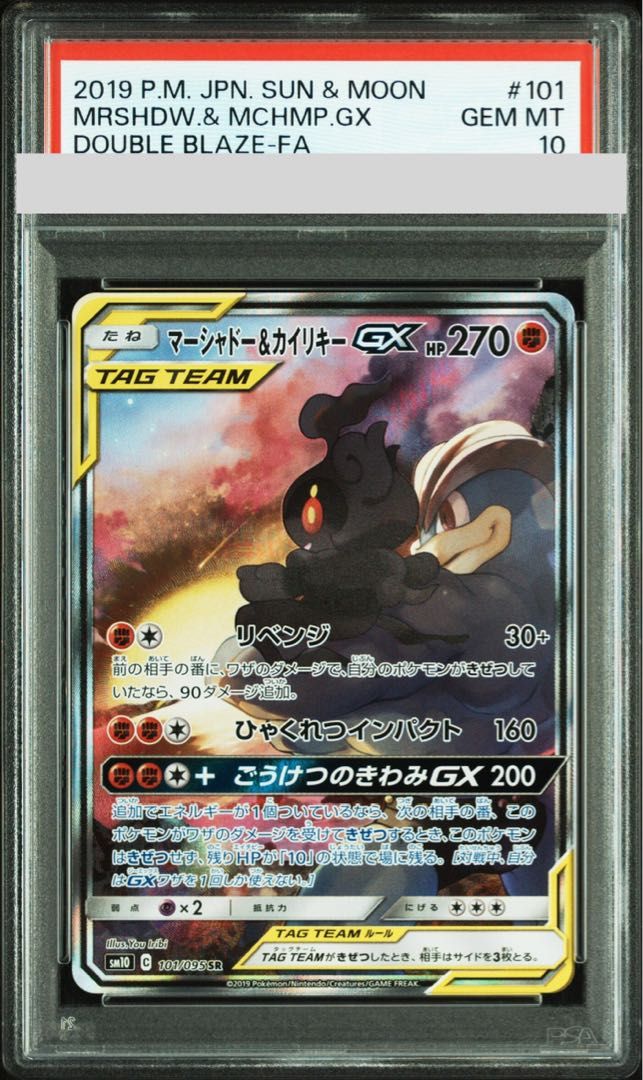 ポケカ ポケモンカードマーシャドー＆カイリキーGX SR 101/095 PSA10】マーシャドー＆カイリキーGX SR 101/095 - メルカリ