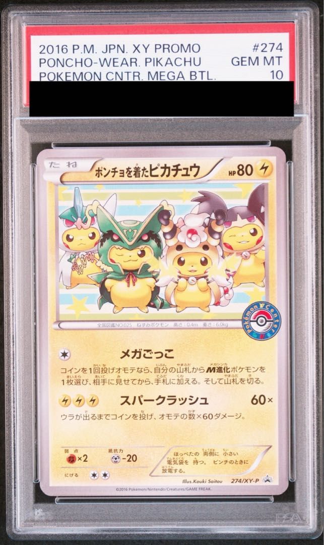 ポンチョを着たピカチュウ PSA10　274/XY-P PSA10】ポンチョを着たピカチュウ PROMO 274/XY-P - メルカリ