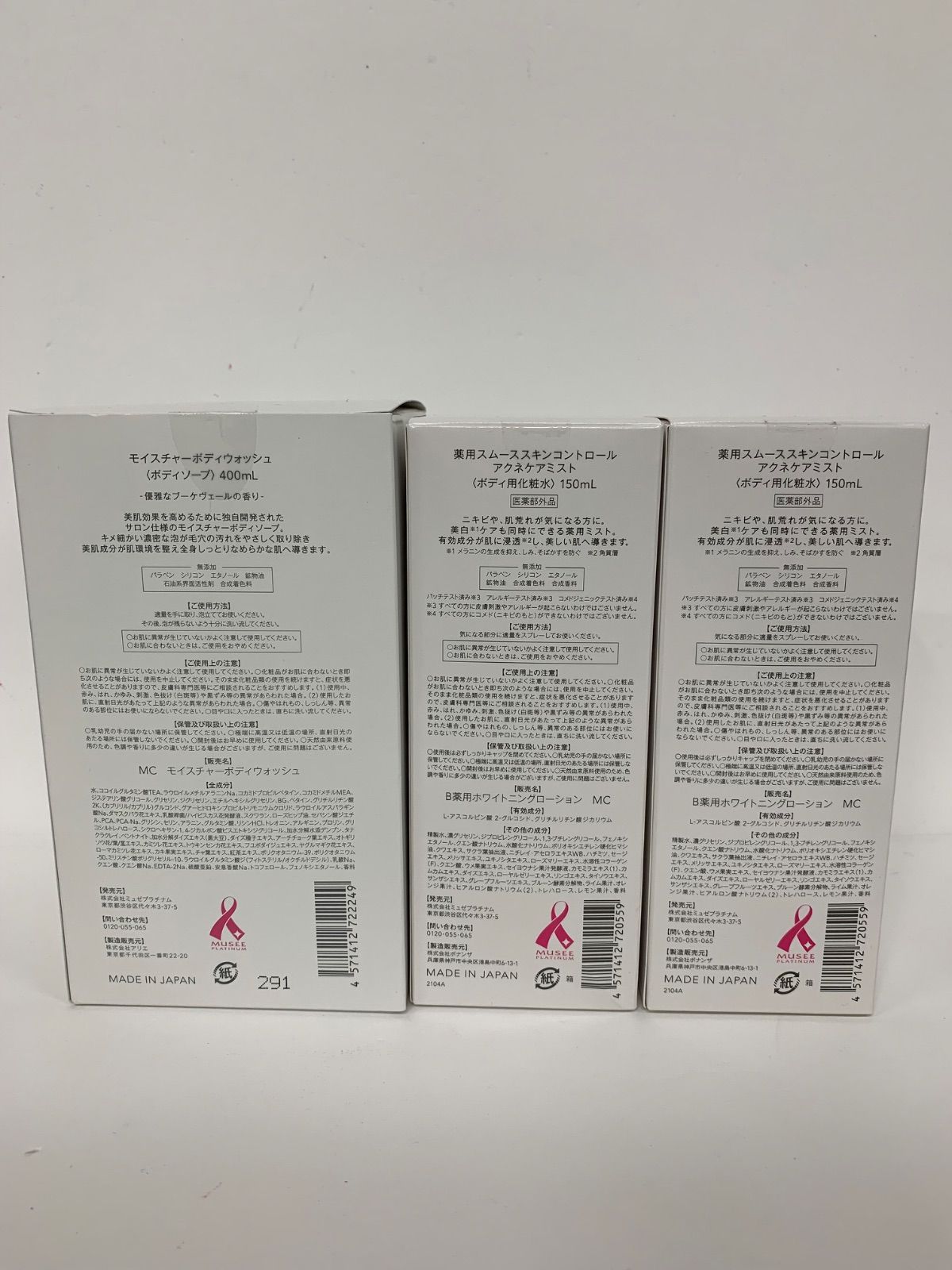 ミュゼコスメ ⁄ スムーススキンコントロール 薬用スムーススキン 