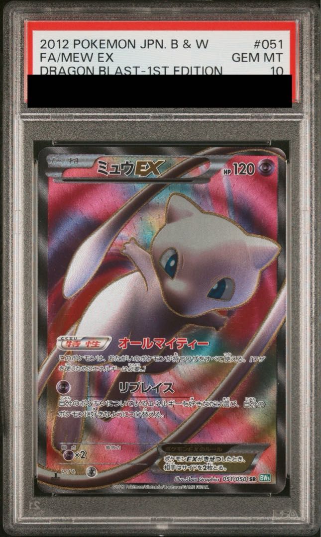 PSA10】ミュウEX SR 051/050 - メルカリ