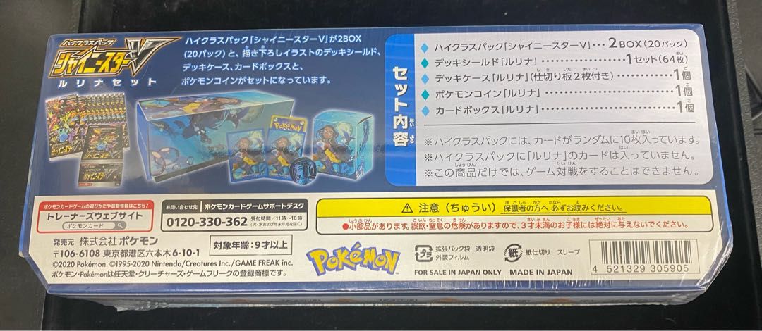 ハイクラスパック シャイニースターV ルリナセット 未開封BOX - メルカリ