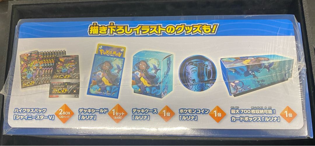ハイクラスパック シャイニースターV ルリナセット 未開封BOX - メルカリ