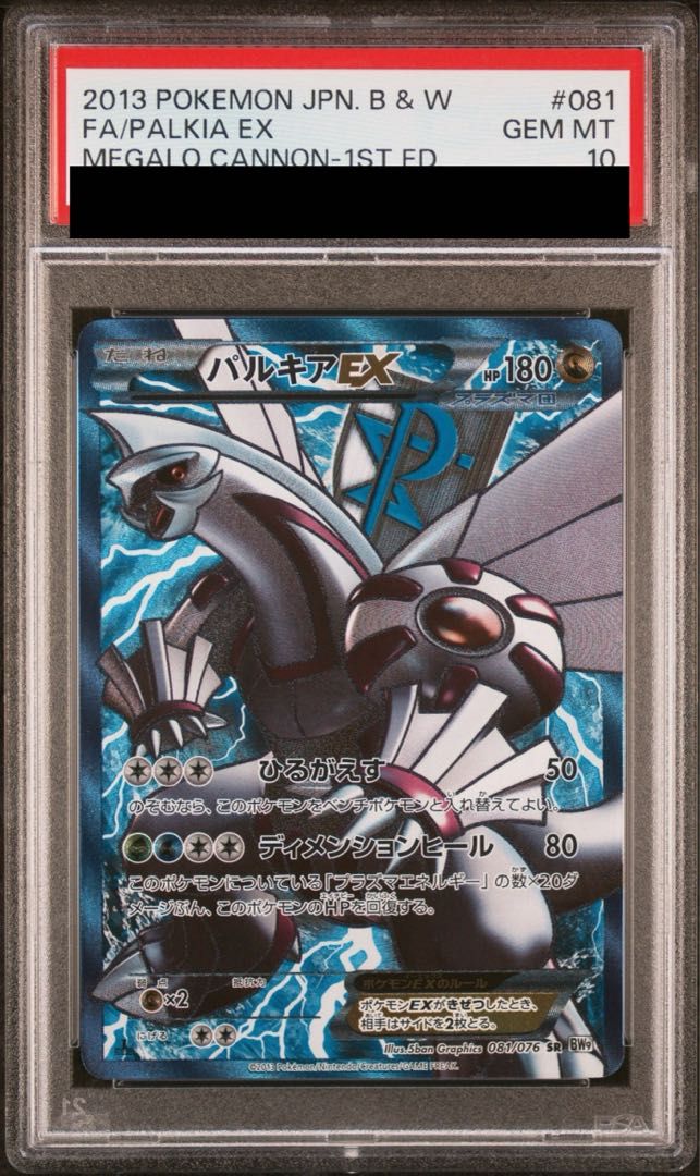 PSA10】パルキアEX SR 081/076 - メルカリ