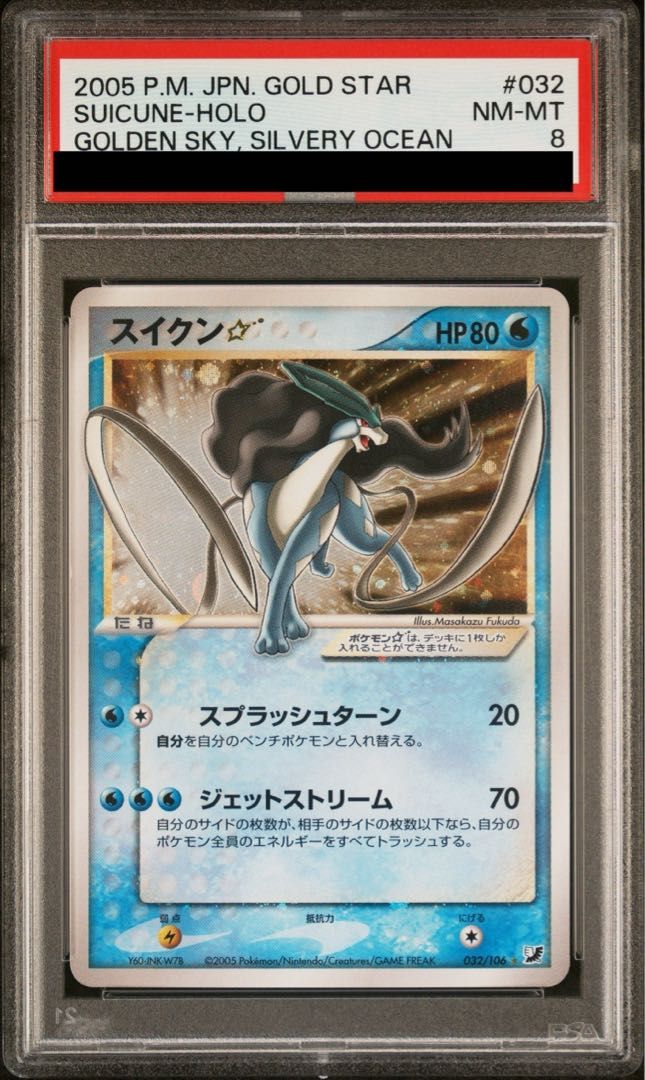 PSA8】スイクン☆ <アンリミ> (-) {032/106} [PCG4] - メルカリ