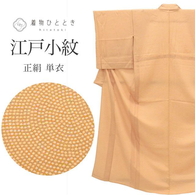 中古】 江戸小紋 正絹 単衣 身丈156cm M 裄63.5cm 鮫小紋 仕立て上がり