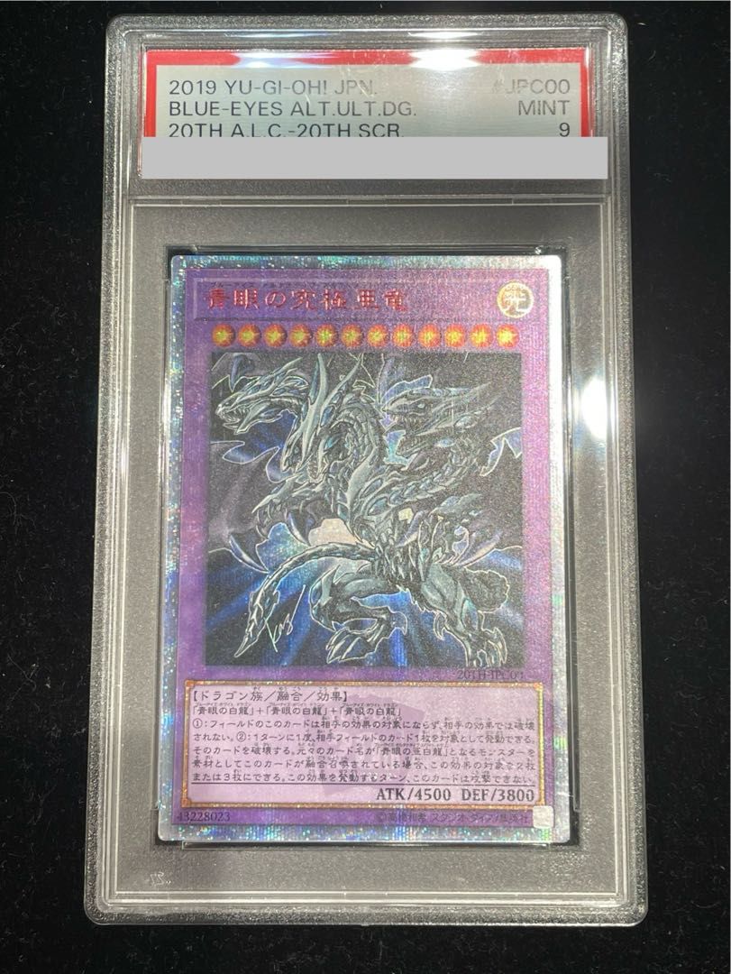 PSA9】青眼の究極亜竜 20thシークレットレア JPC00 - メルカリ