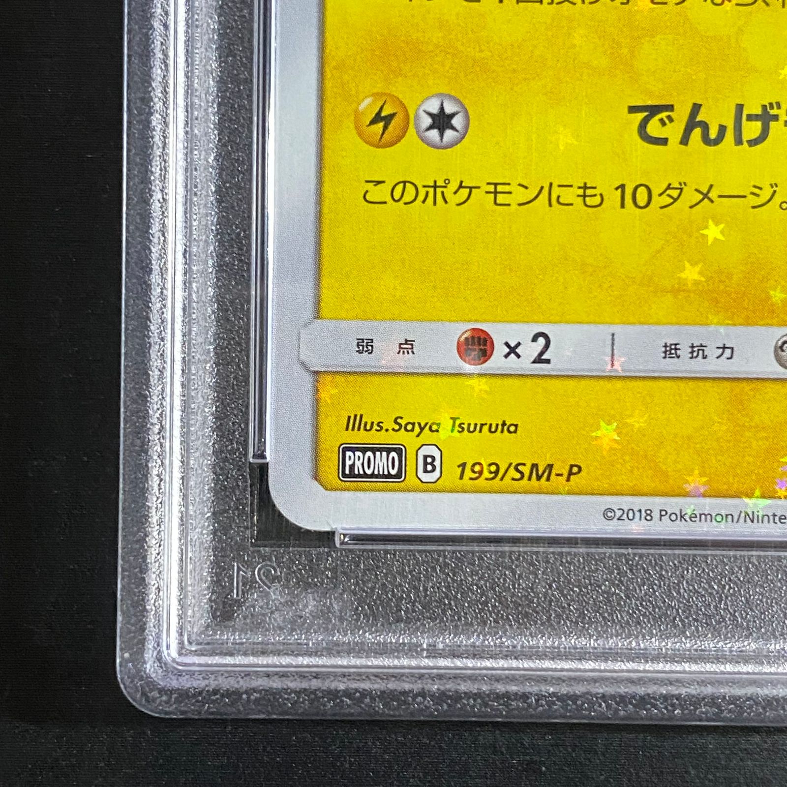 PSA9 ピカチュウ 199/SM-P s-l400.jpg
