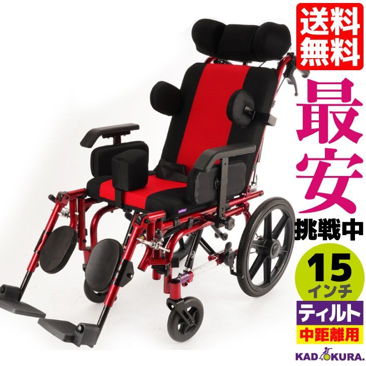 カドクラ車椅子 ティルト＆リクライニング式 ミニーバ 品番B202-ARB XS