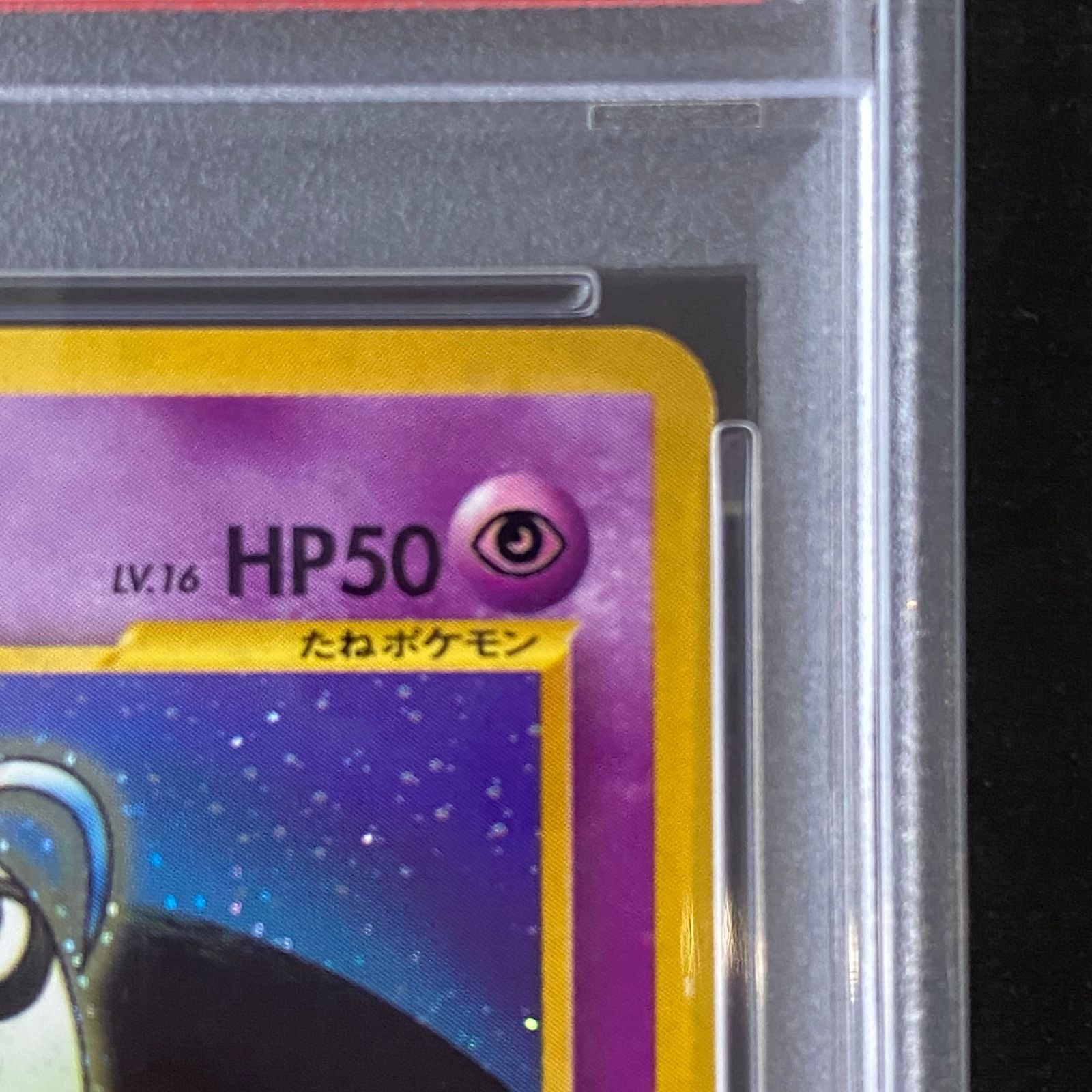 PSA10】 セレビィ [neo第3弾/めざめる伝説] [旧裏] - メルカリ