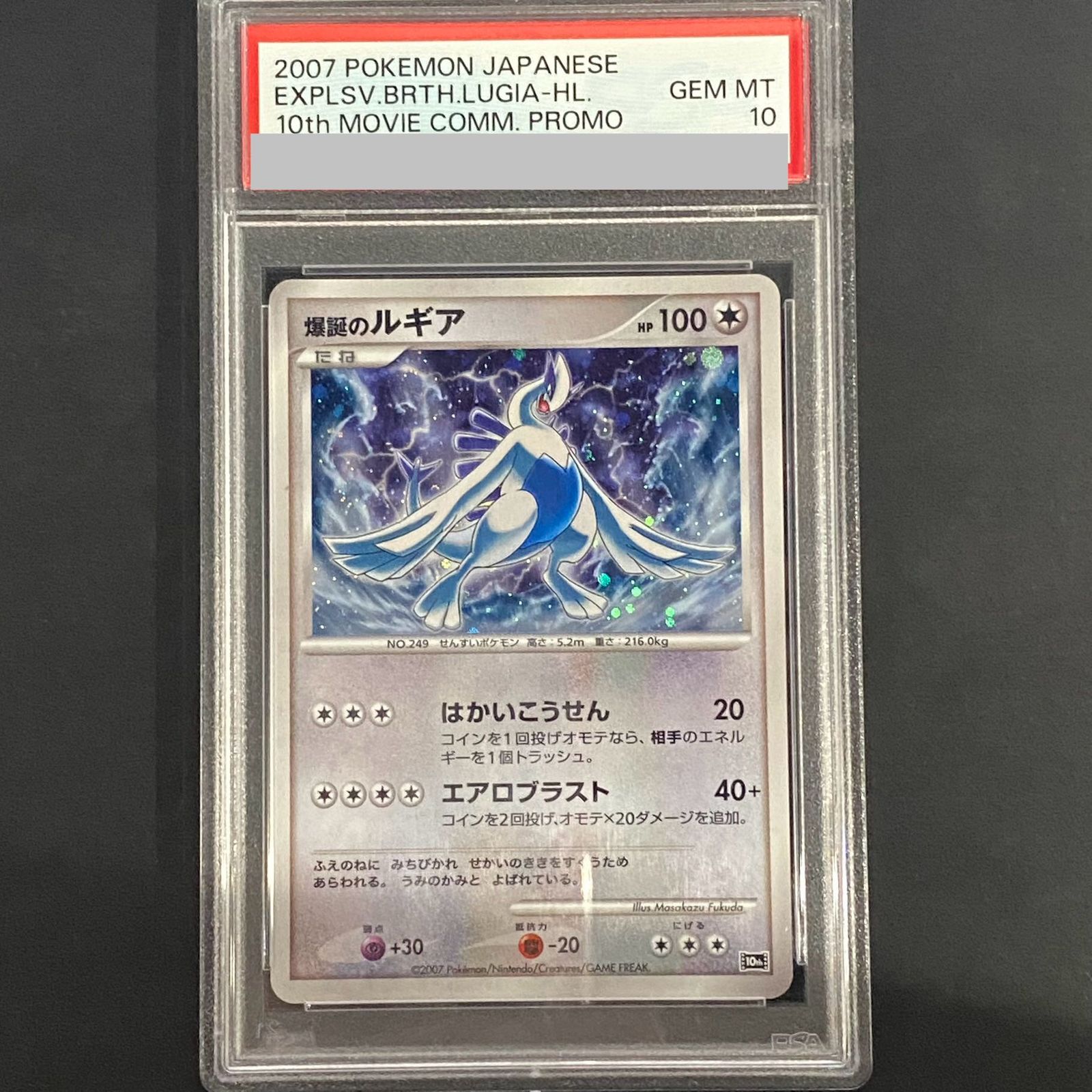 PSA10】爆誕のルギア (-) {10th} [-] - メルカリ