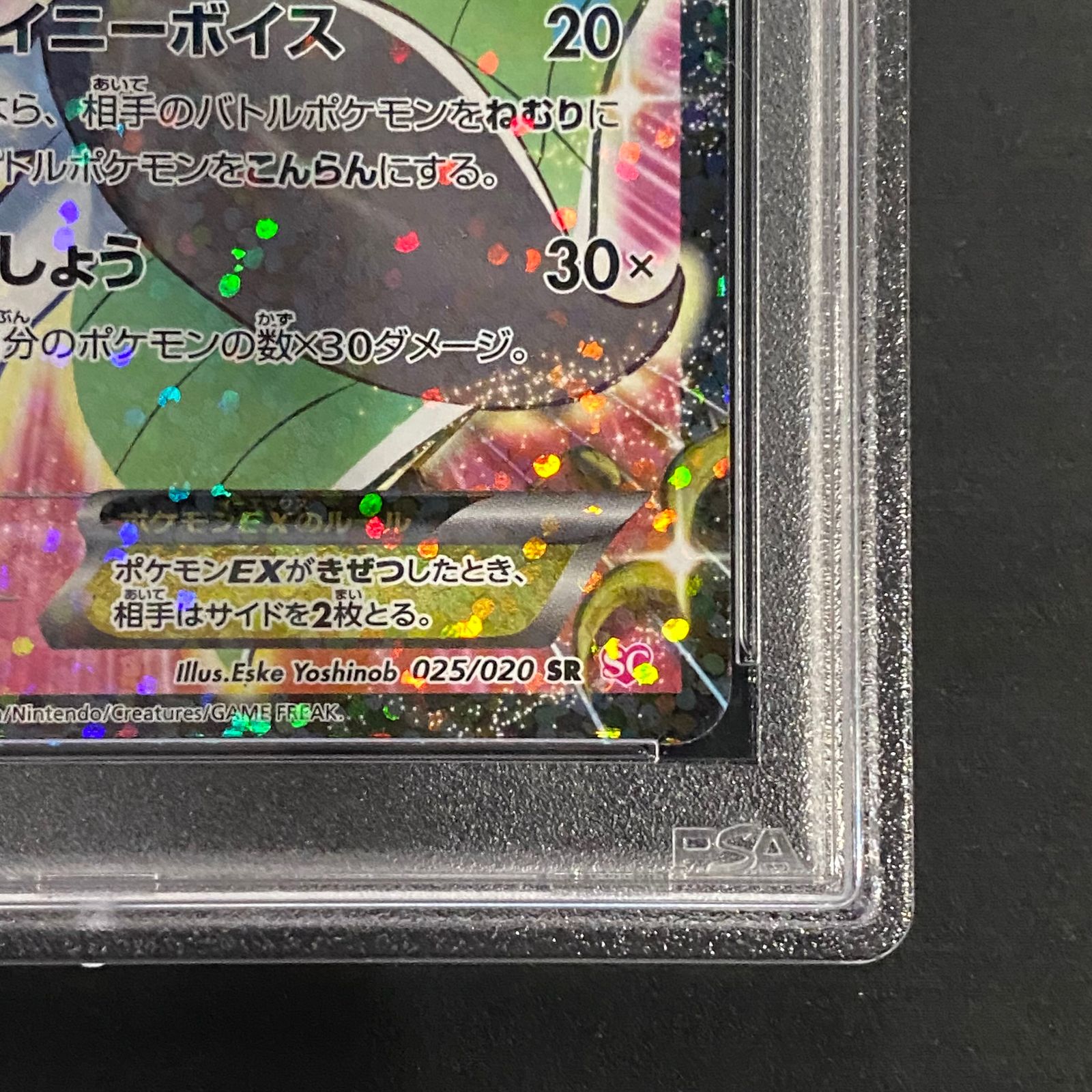 PSA10】メロエッタEX SR 025/020 - メルカリ