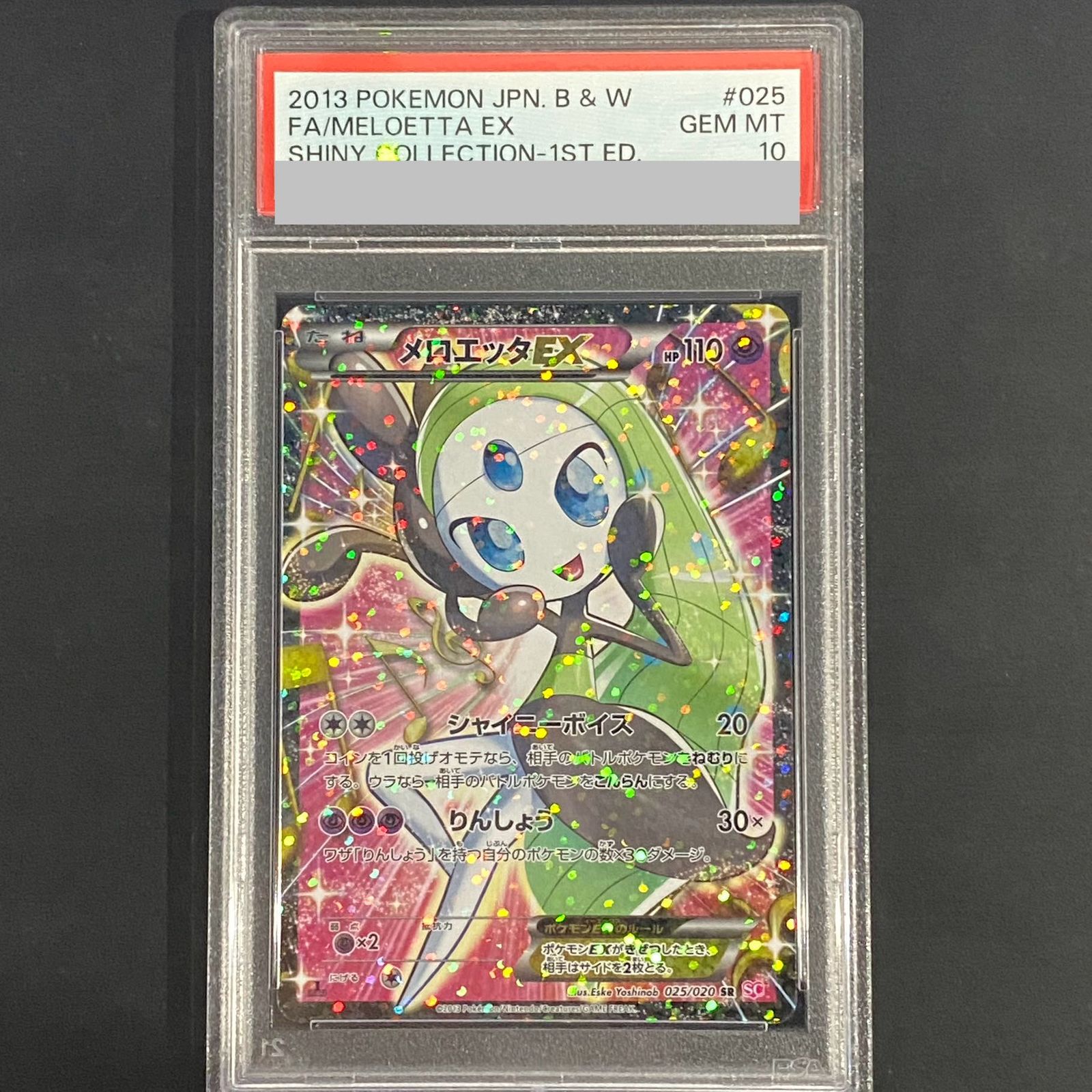 PSA10】メロエッタEX SR 025/020 - メルカリ