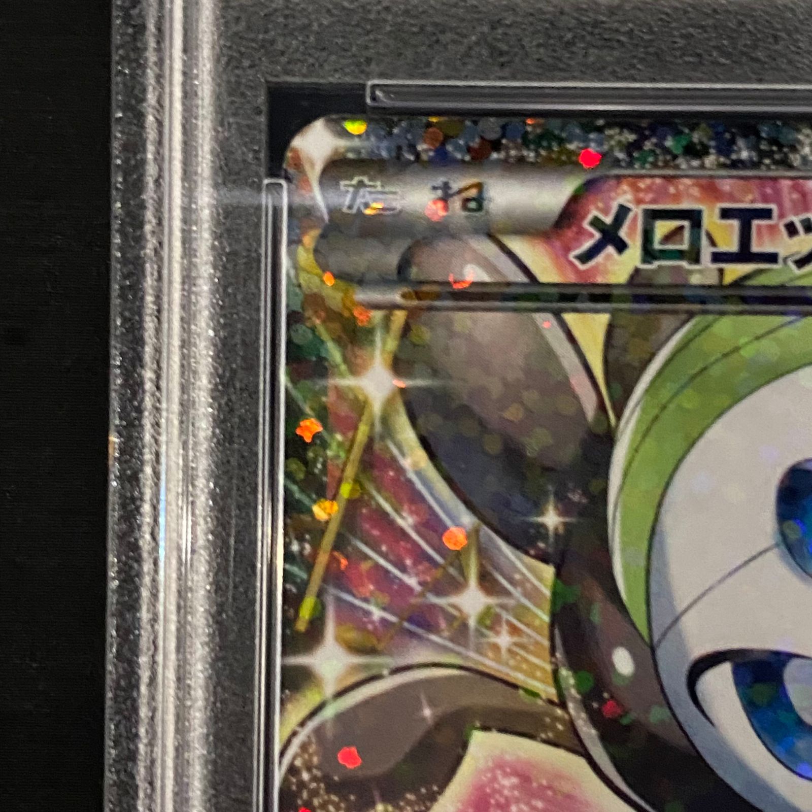 PSA10】メロエッタEX SR 025/020 - メルカリ