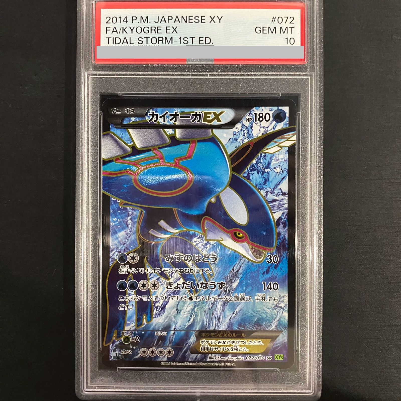 ★PSA10★【カイオーガEX/SR/XY5/初版】KYOGRE 072/070 PSA10】カイオーガEX SR 072/070 - メルカリ