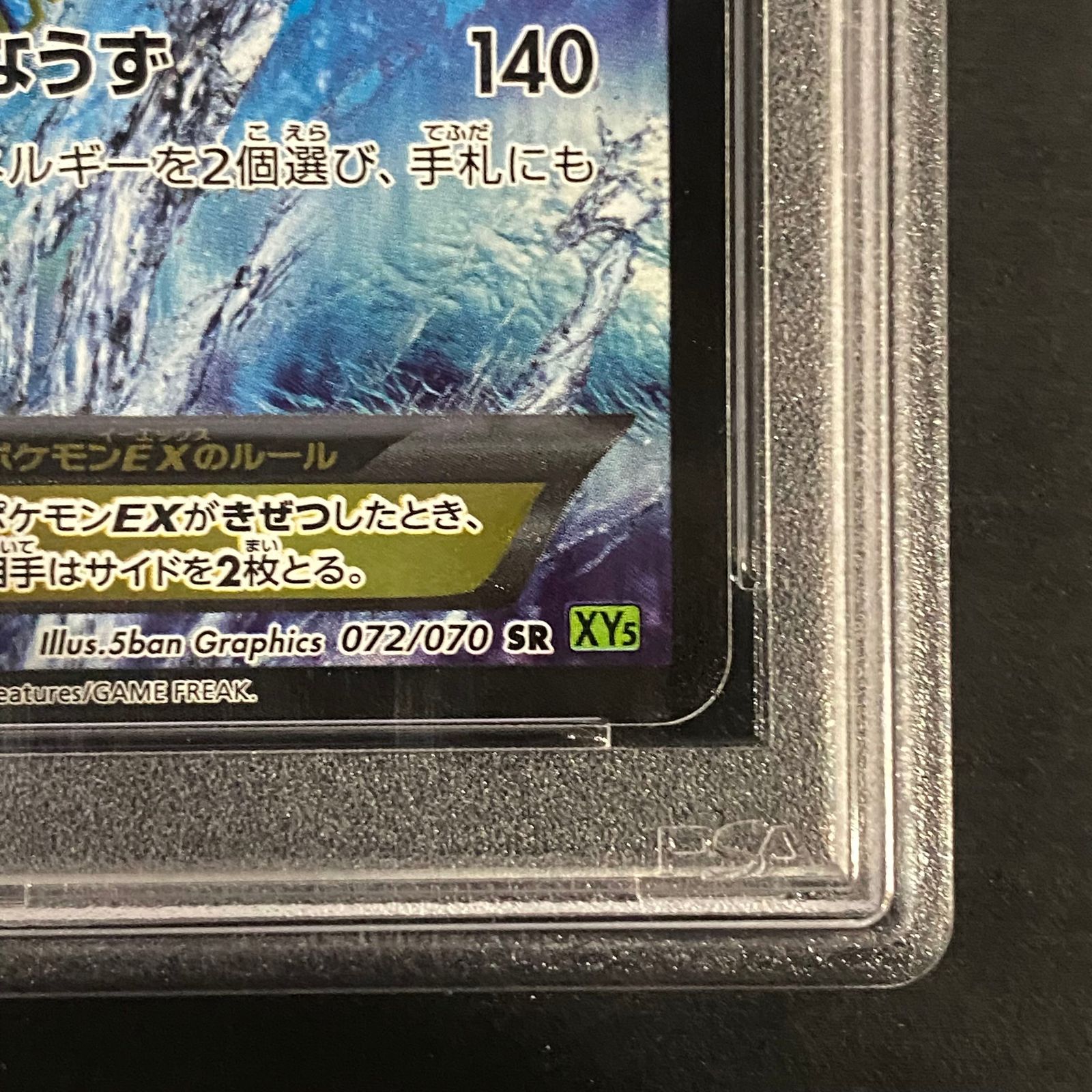 PSA10】カイオーガEX SR 072/070 - メルカリ