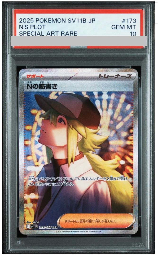 PSA10】Nの筋書き SAR 173/086 - メルカリ