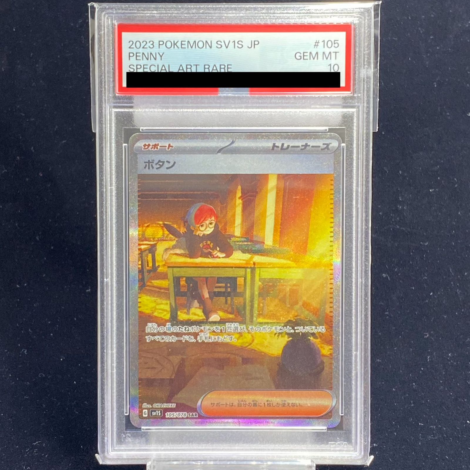 本物保証，100%新品 【PSA10】ボタン SAR 105/078 ポケモンカードゲーム