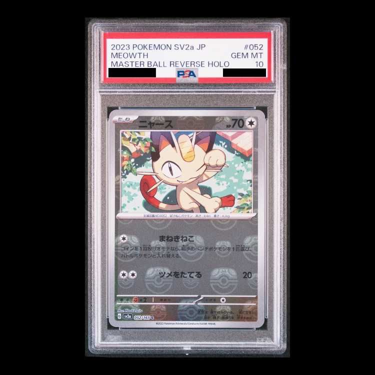 PSA10】ニャース(マスターボール柄/ミラー仕様) C 052/165 - メルカリ