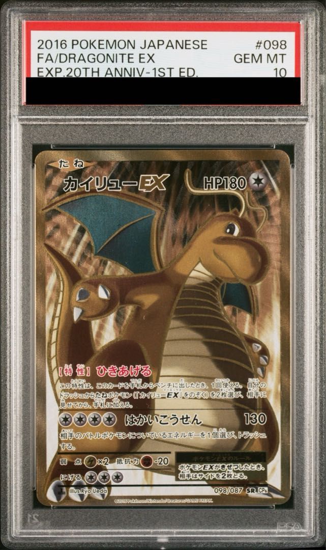 超希少　カイリュー　EX PSA10 1st 069 超希少 カイリュー EX PSA10 1st 069 ポケカ カイリューex psa10 Yahoo