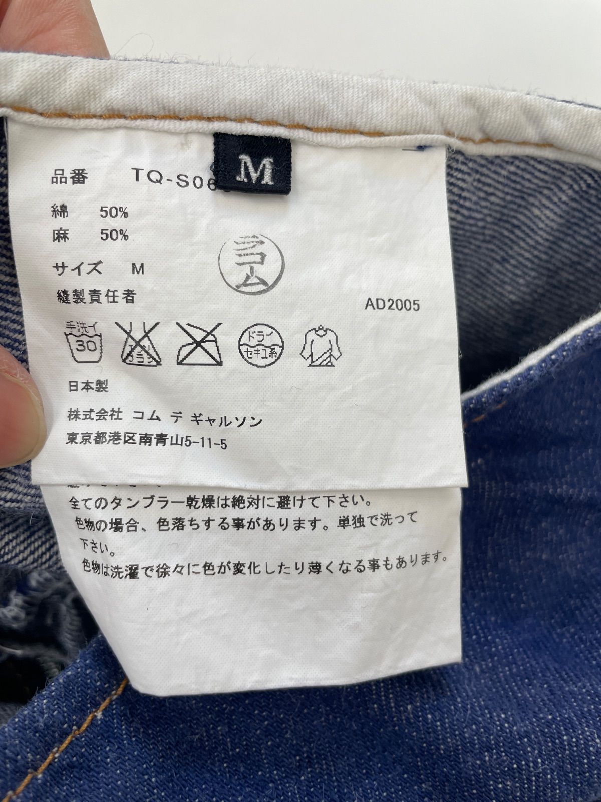 ⑥ tricot COMME des GARCONS トリココムデギャルソン デニムスカート